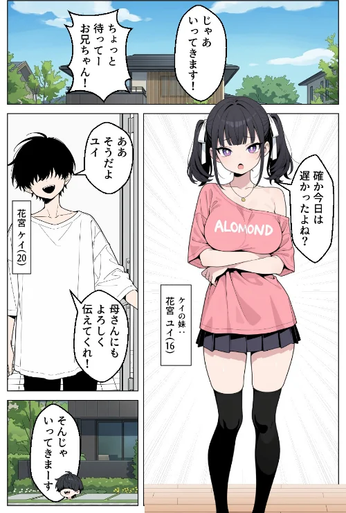 【エロ漫画】ギャル妹は彼女持ちの俺を誘惑_欲望のままに孕ませセックスした話【モザイク版】/2026-07-13発売 試し読みサンプル 2ページ目