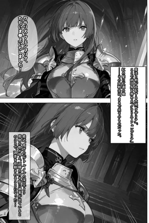 【エロ漫画】クラリス・フェンブリア、敗北触手地獄【棒消し修正版】（単話）/2026-07-17発売 試し読みサンプル 2ページ目