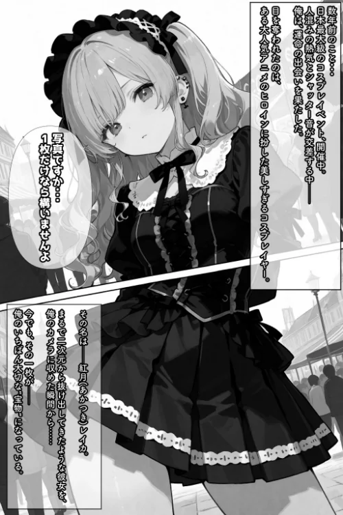 【エロ漫画】コスって、恋して。【棒消し修正版】(単話)/2026-07-16発売 試し読みサンプル 2ページ目