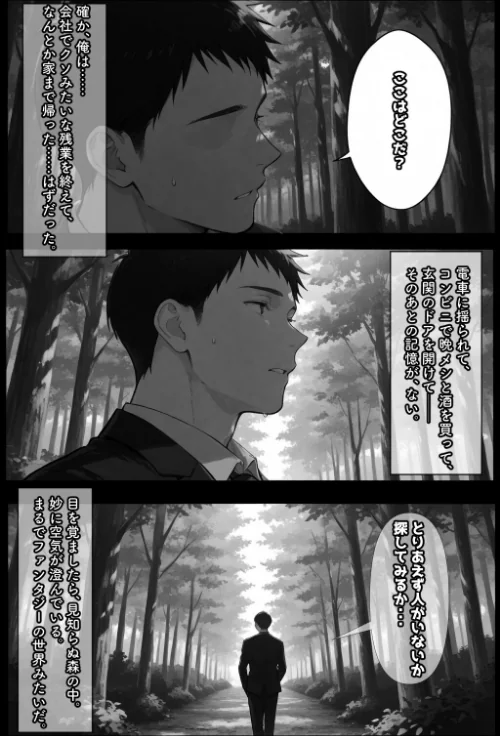 【エロ漫画】異世界転生したらエルフと子作りすることになった【棒消し修正版】(単話)/2026-07-16発売 試し読みサンプル 2ページ目