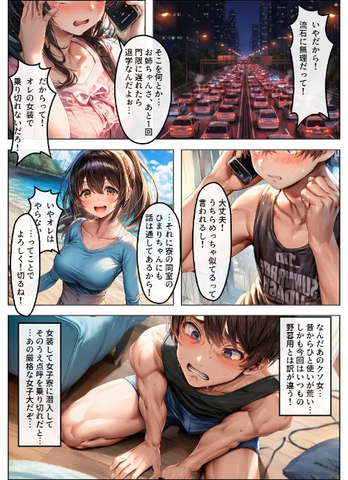 【エロ漫画】巨乳JDが集う女子寮に女装して潜入!男はボク一人でハーレムSEX【モザイク版】/2026-07-21発売 試し読みサンプル 2ページ目