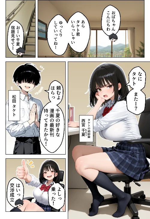 【エロ漫画】清楚系幼馴染が媚薬で発情 密室で性欲全開求愛セックス【モザイク版】/2026-07-25発売 試し読みサンプル 2ページ目