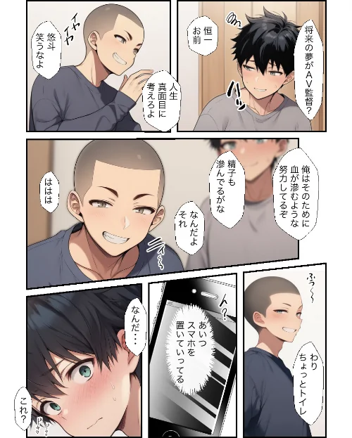 【エロ漫画】俺の親友が妹のハメ撮りを持っているのだが【モザイク版】/2026-07-23発売 試し読みサンプル 2ページ目