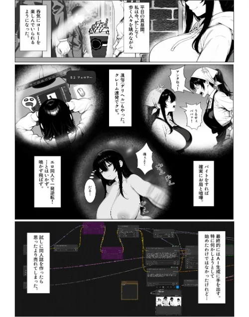 【エロ漫画】まみちゃんの口は災いの元〜性悪だけど彼氏が欲しい!チビ巨乳JDが無様にオナホ堕ちする話〜【前編】【棒消し修正版】/2026-07-30発売 試し読みサンプル 2ページ目