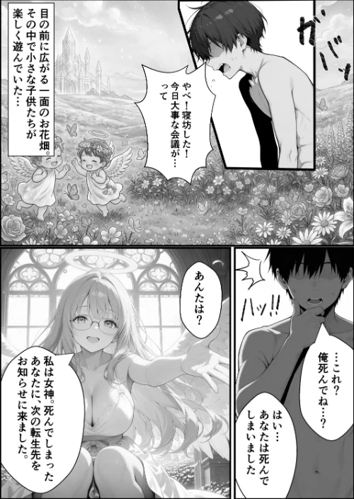【エロ漫画】転生先がスライムだったので、憧れの痛覚遮断を身に着けて女ヒロインを〇しまくった話〜見習い魔導士編〜【白抜き修正版】（単話）/2026-07-28発売 試し読みサンプル 2ページ目