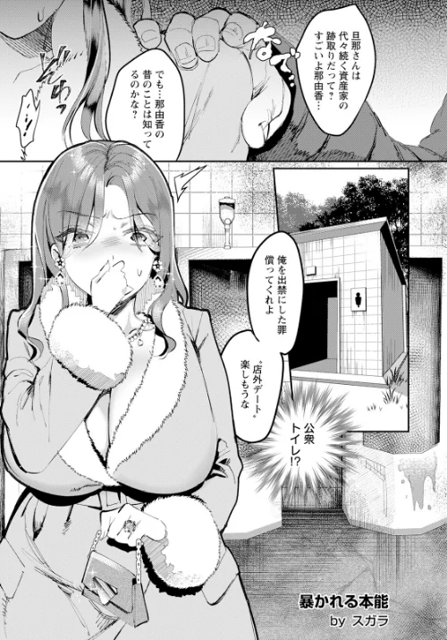 【エロ漫画】暴かれる本能 〜人妻は穢されて〜【単話】（単話）/2023-02-15発売 試し読みサンプル 2ページ目