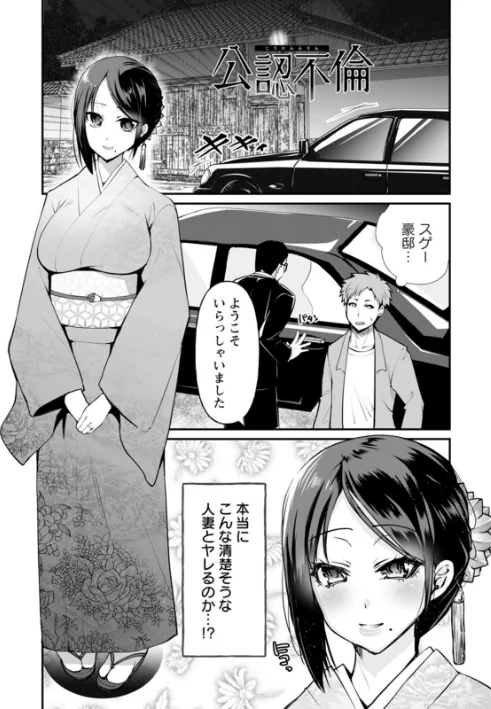【エロ漫画】公認不倫/2023-03-16発売 試し読みサンプル 5ページ目