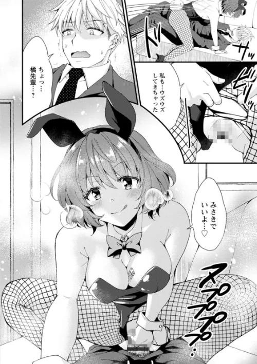 【エロ漫画】趣味がバニーガールって本当ですか?/2023-03-16発売 試し読みサンプル 14ページ目