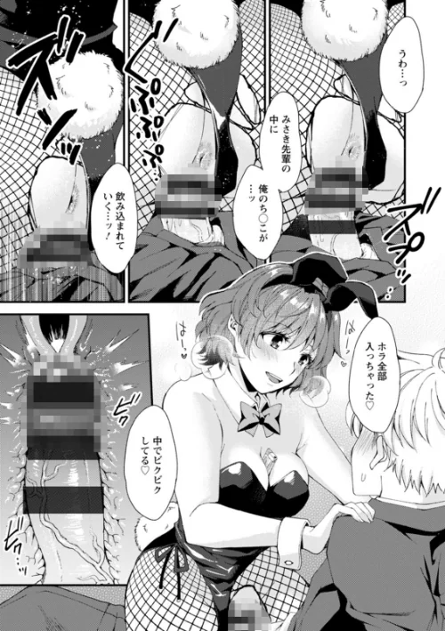 【エロ漫画】趣味がバニーガールって本当ですか?/2023-03-16発売 試し読みサンプル 15ページ目