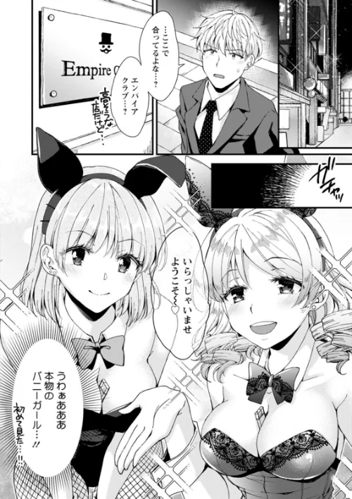 【エロ漫画】趣味がバニーガールって本当ですか?/2023-03-16発売 試し読みサンプル 8ページ目