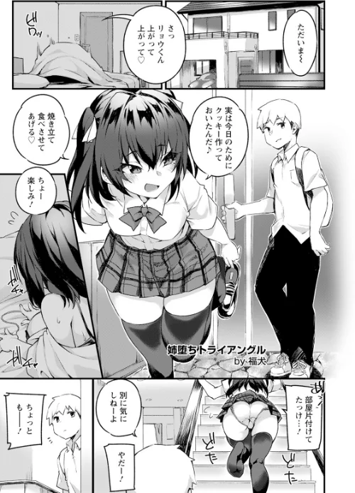 【エロ漫画】姉堕ちトライアングル【単話】(単話)/2023-03-15発売 試し読みサンプル 2ページ目