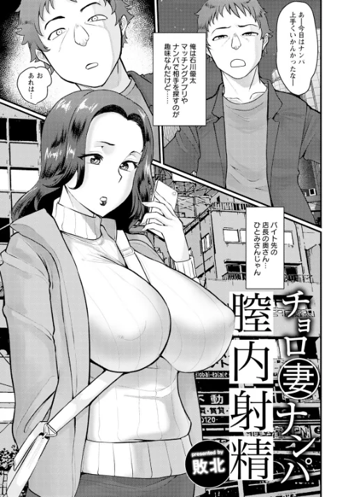 【エロ漫画】チョロ妻ナンパ膣内射精【単話】(単話)/2023-04-15発売 試し読みサンプル 2ページ目