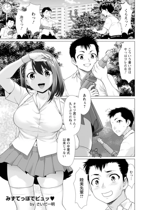 【エロ漫画】みずてっぽでピュッ【単話】(単話)/2023-05-15発売 試し読みサンプル 2ページ目