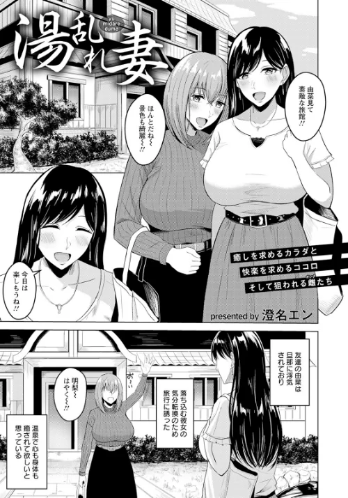 【エロ漫画】湯乱れ妻【単話】(単話)/2023-05-15発売 試し読みサンプル 2ページ目