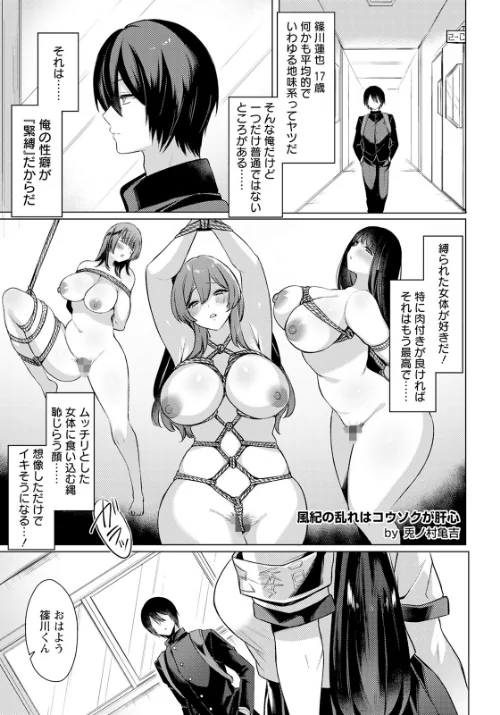 【エロ漫画】風紀の乱れはコウソクが肝心【単話】(単話)/2023-06-15発売 試し読みサンプル 2ページ目