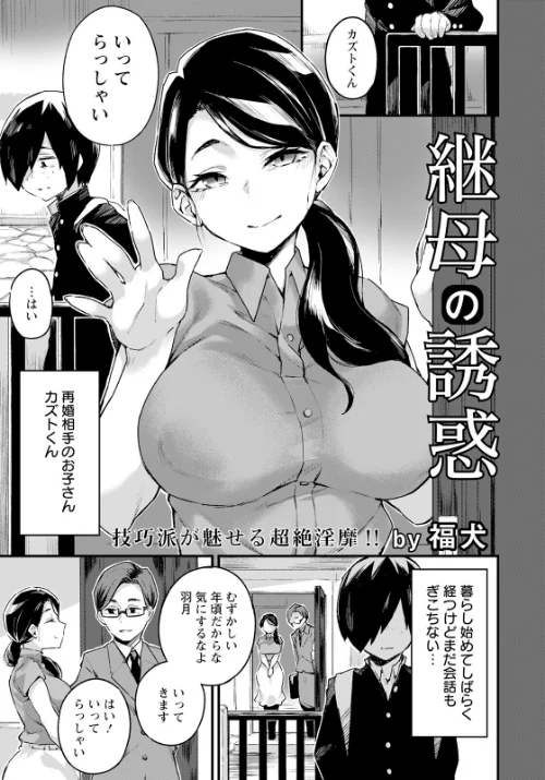 【エロ漫画】継母の誘惑【単話】(単話)/2023-06-15発売 試し読みサンプル 2ページ目
