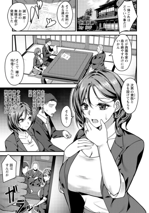 【エロ漫画】計画托卵 〜不純な受胎〜 【単話】(単話)/2026-08-15発売 試し読みサンプル 2ページ目