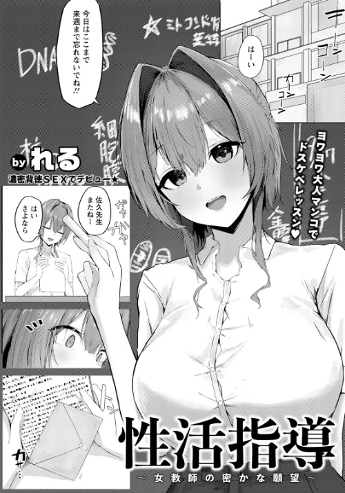 【エロ漫画】性活指導 〜女教師の密かな願望〜 【単話】(単話)/2026-08-15発売 試し読みサンプル 2ページ目