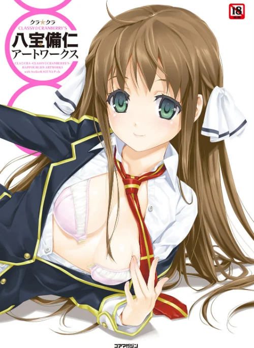 【エロ漫画】クラ☆クラ CLASSY☆CRANBERRY’S 八宝備仁アートワークス/2020-06-25発売 試し読みサンプル 2ページ目