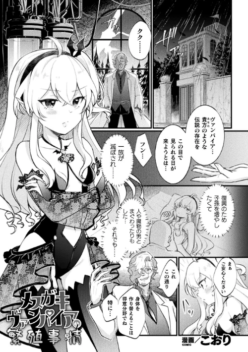 【エロ漫画】メスガキヴァンパイアの繁殖事情【単話】(単話)/2023-01-28発売 試し読みサンプル 2ページ目