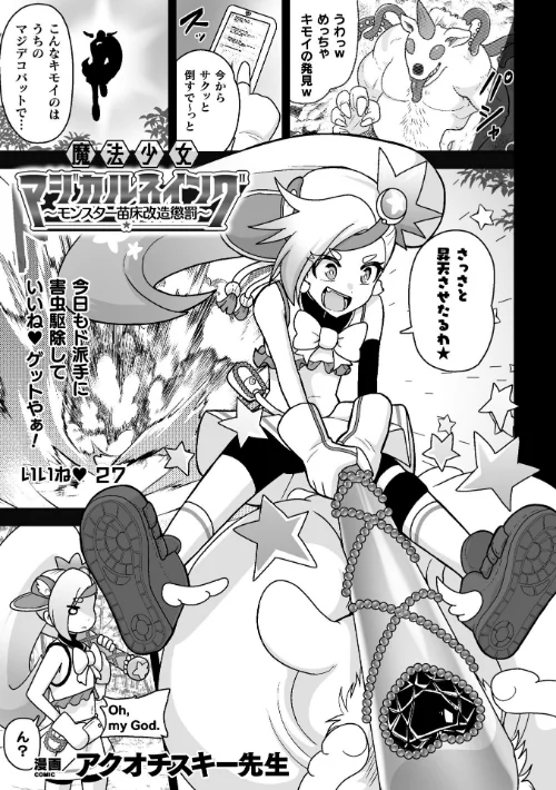 【エロ漫画】魔法少女マジカルスイング 〜モンスター苗床改造懲罰〜【単話】（単話）/2023-01-28発売 試し読みサンプル 2ページ目