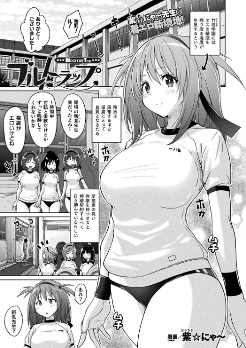 【エロ漫画】ブルトラップ(単話)/2023-03-28発売 試し読みサンプル 2ページ目