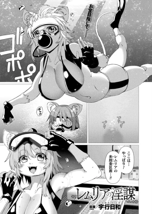 【エロ漫画】レムリアの淫謀(単話)/2023-03-28発売 試し読みサンプル 2ページ目