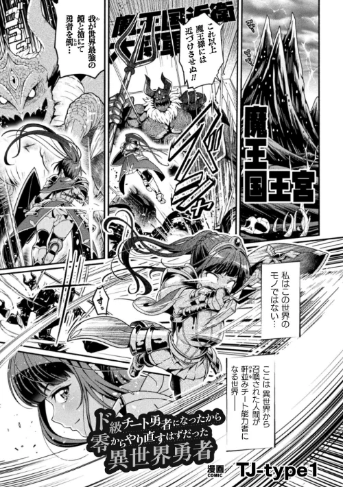 【エロ漫画】ド級チート勇者になったから零からやり直すはずだった異世界勇者【単話】(単話)/2023-04-29発売 試し読みサンプル 2ページ目