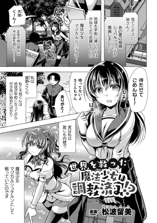 【エロ漫画】世界を救った魔法少女は調教済み!?【単話】(単話)/2023-04-29発売 試し読みサンプル 2ページ目