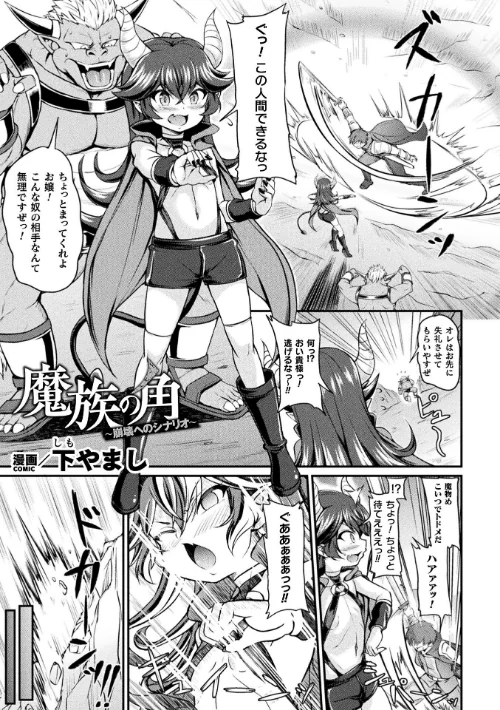【エロ漫画】魔族の角 〜崩壊へのシナリオ〜【単話】(単話)/2023-05-18発売 試し読みサンプル 2ページ目