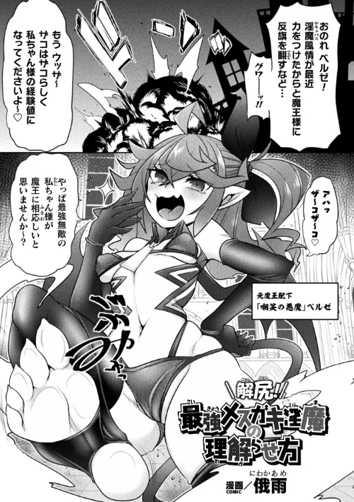 【エロ漫画】解尻!最強メスガキ淫魔の理解らせ方【単話】(単話)/2023-05-18発売 試し読みサンプル 2ページ目