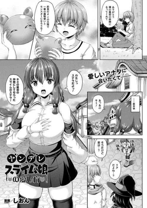 【エロ漫画】ヤンデレスライム娘の愛し方(単話)/2023-05-28発売 試し読みサンプル 2ページ目
