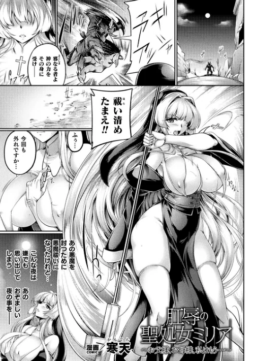 【エロ漫画】肛辱の聖処女ミリア〜お父様、お母様、私はもう…〜【単話】（単話）/2023-06-10発売 試し読みサンプル 2ページ目