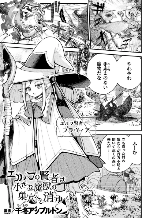 【エロ漫画】エルフの賢者は小さな魔獣の巣穴へと消ゆ【単話】(単話)/2023-07-15発売 試し読みサンプル 2ページ目