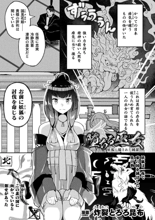 【エロ漫画】堕ちる巫女 〜妖狐に穢された純潔〜【単話】（単話）/2023-07-15発売 試し読みサンプル 2ページ目