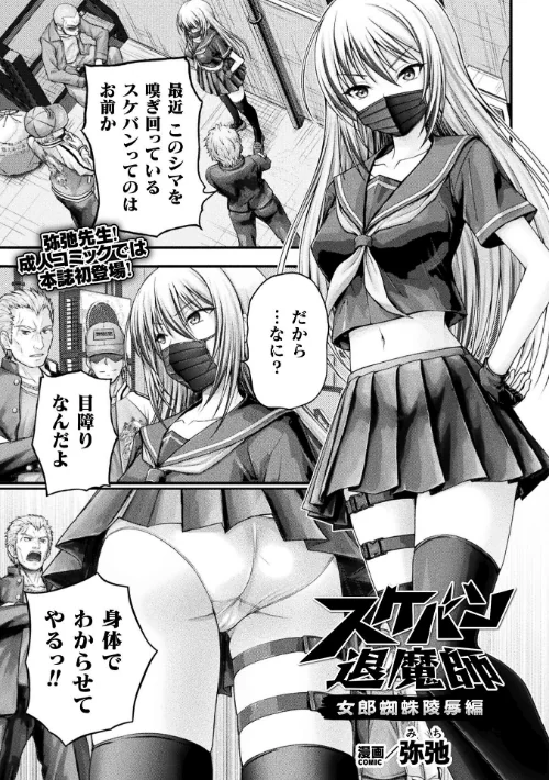 【エロ漫画】スケバン退魔師 女郎蜘蛛陵●編【単話】(単話)/2023-07-15発売 試し読みサンプル 2ページ目