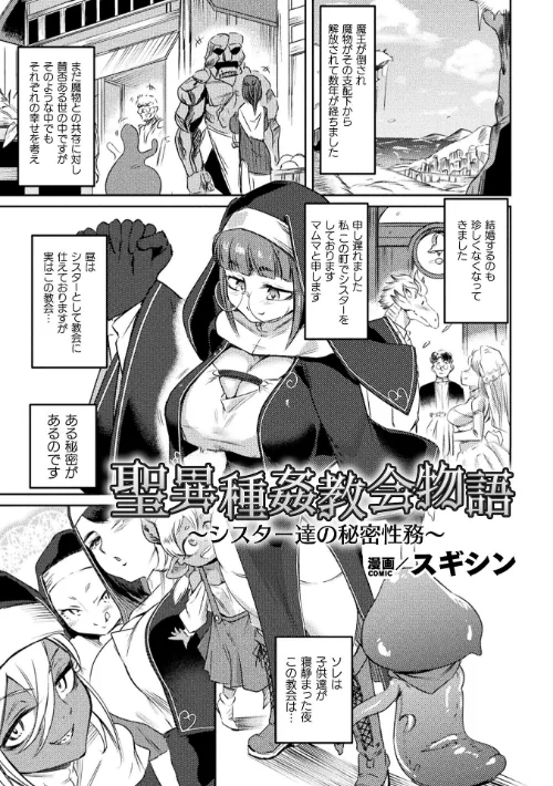 【エロ漫画】聖異種姦教会物語〜シスター達の秘密性務〜【単話】(単話)/2026-08-01発売 試し読みサンプル 2ページ目