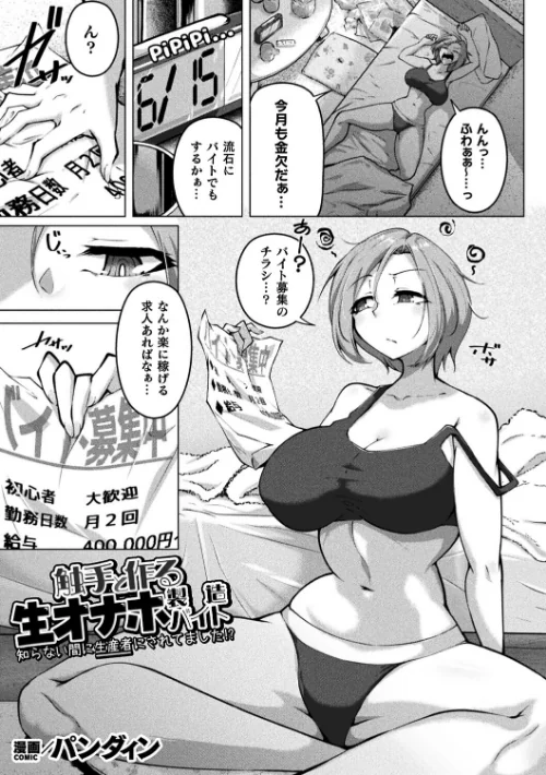 【エロ漫画】触手と作る生オナホ製造バイト 知らない間に生産者にされてました！？（単話）/2026-08-12発売 試し読みサンプル 2ページ目