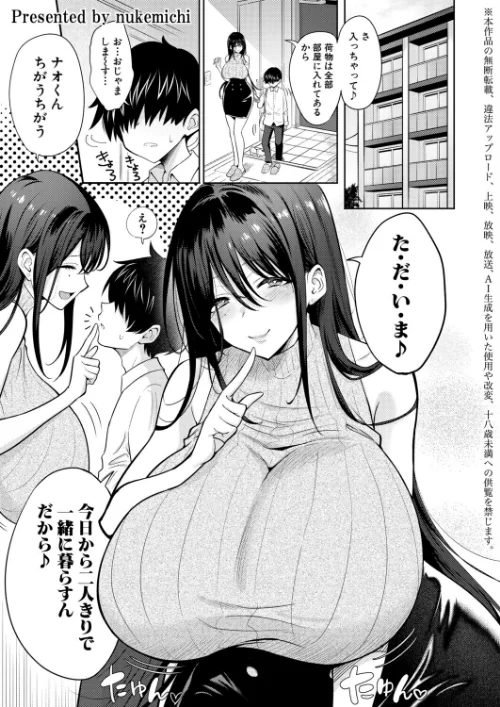 【エロ漫画】デカおね!〜弟はデカいお姉ちゃんに犯●れたい〜(単話)/2026-08-01発売 試し読みサンプル 2ページ目