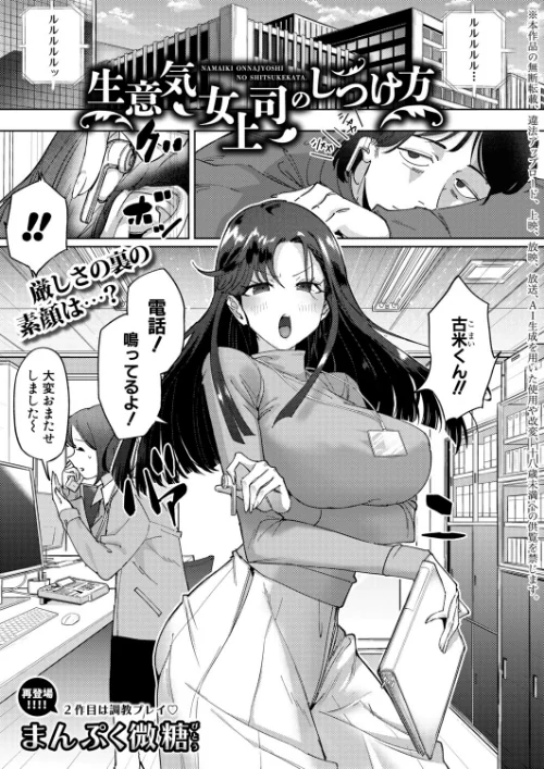 【エロ漫画】生意気女上司のしつけ方(単話)/2026-08-01発売 試し読みサンプル 2ページ目