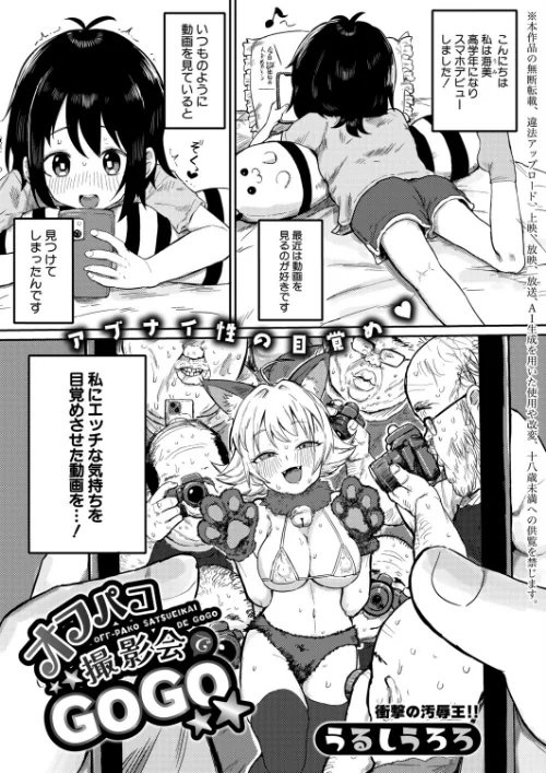 【エロ漫画】オフパコ撮影会でGOGO(単話)/2026-08-01発売 試し読みサンプル 2ページ目