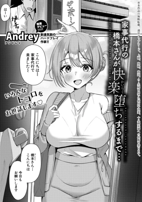 【エロ漫画】家事代行の橋本さんが快楽堕ちするまで…(単話)/2026-08-01発売 試し読みサンプル 2ページ目