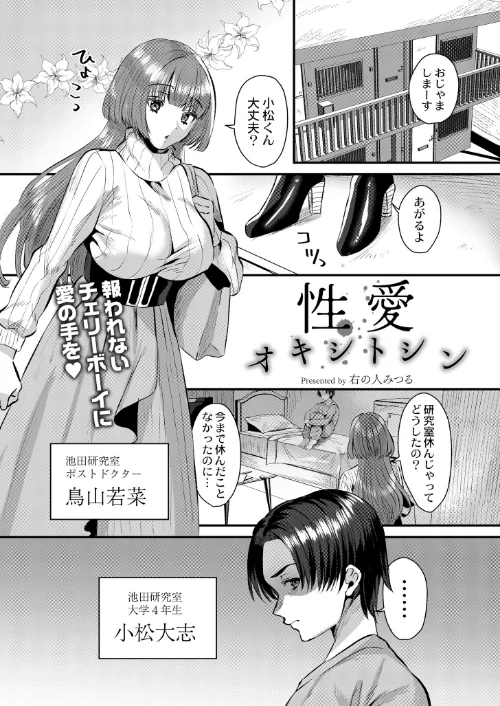 【エロ漫画】性愛オキシトシン(単話)/2023-05-29発売 試し読みサンプル 2ページ目