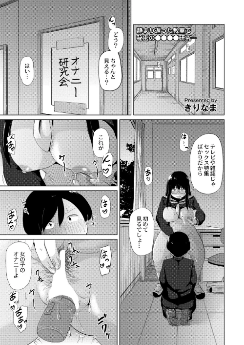 【エロ漫画】オナ研だってHがしたい!(単話)/2023-05-29発売 試し読みサンプル 2ページ目