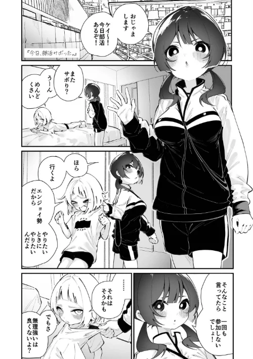 【エロ漫画】今日、部活サボった。/2026-01-28発売 試し読みサンプル 2ページ目