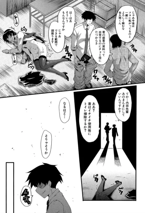 【エロ漫画】オフィス肉便器/2019-02-01発売 試し読みサンプル 31ページ目
