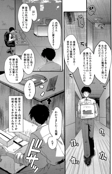 【エロ漫画】オフィス肉便器/2019-02-01発売 試し読みサンプル 7ページ目