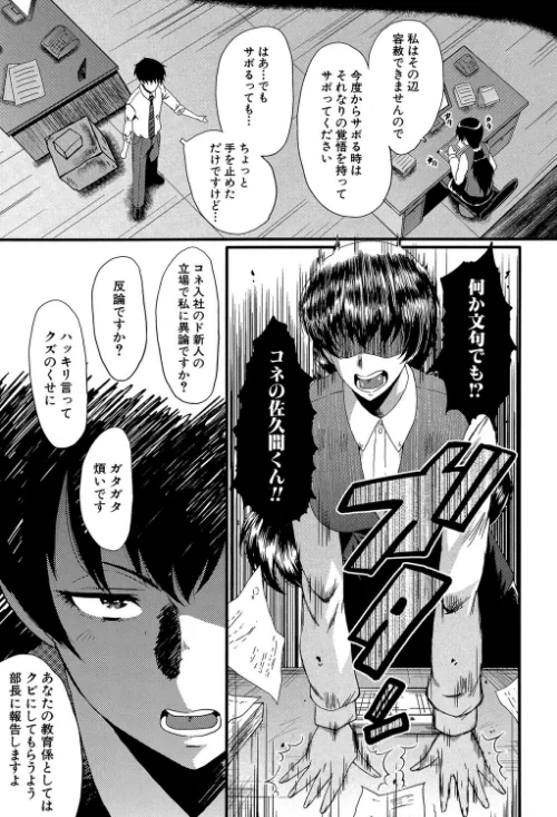 【エロ漫画】オフィス肉便器/2019-02-01発売 試し読みサンプル 9ページ目