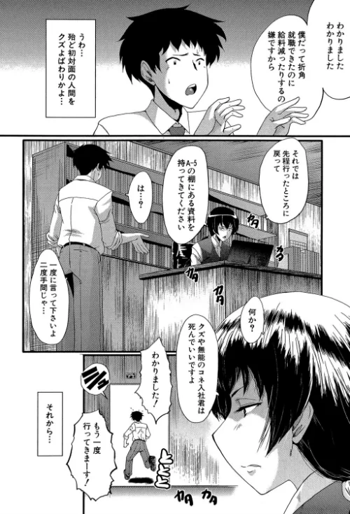 【エロ漫画】オフィス肉便器/2019-02-01発売 試し読みサンプル 10ページ目