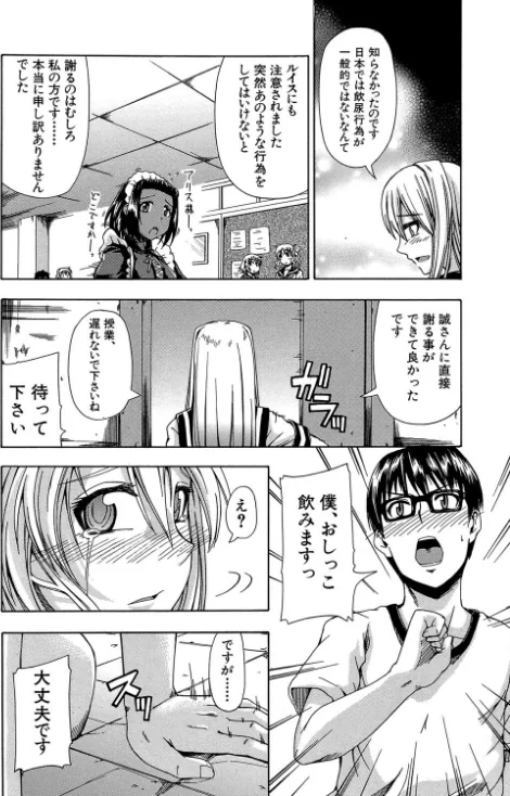 【エロ漫画】にょう☆どう？【1話立ち読み付き】/2021-05-07発売 試し読みサンプル 20ページ目